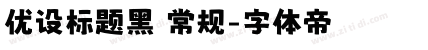 优设标题黑 常规字体转换
